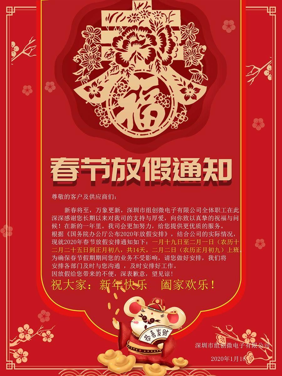 2020年春节放假通知 2020年春节放假通知
