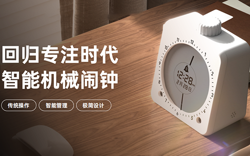 组创智能机械闹钟方案：从芯片到整机的一站式全链条定制